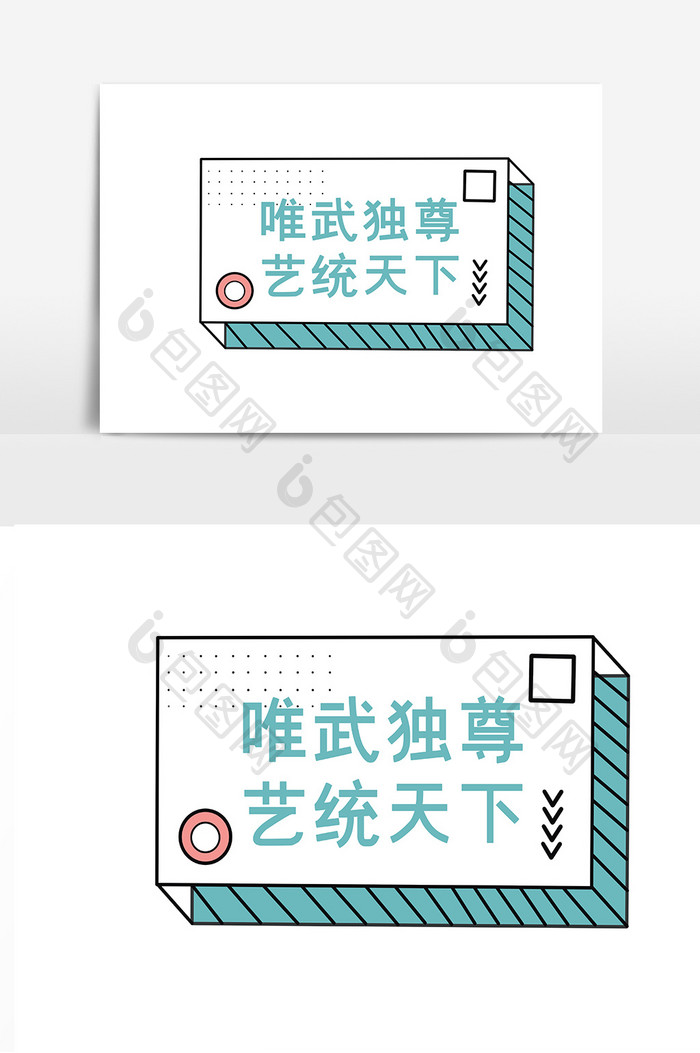 武艺明星应援手举牌