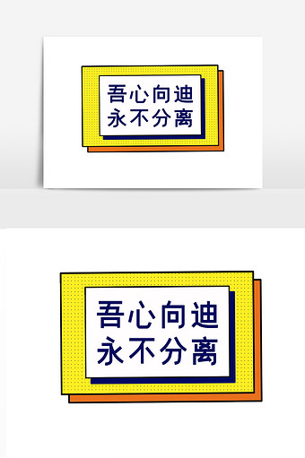 迪丽热巴明星应援手举牌