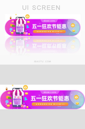 紫色五一狂欢钜惠胶囊banner