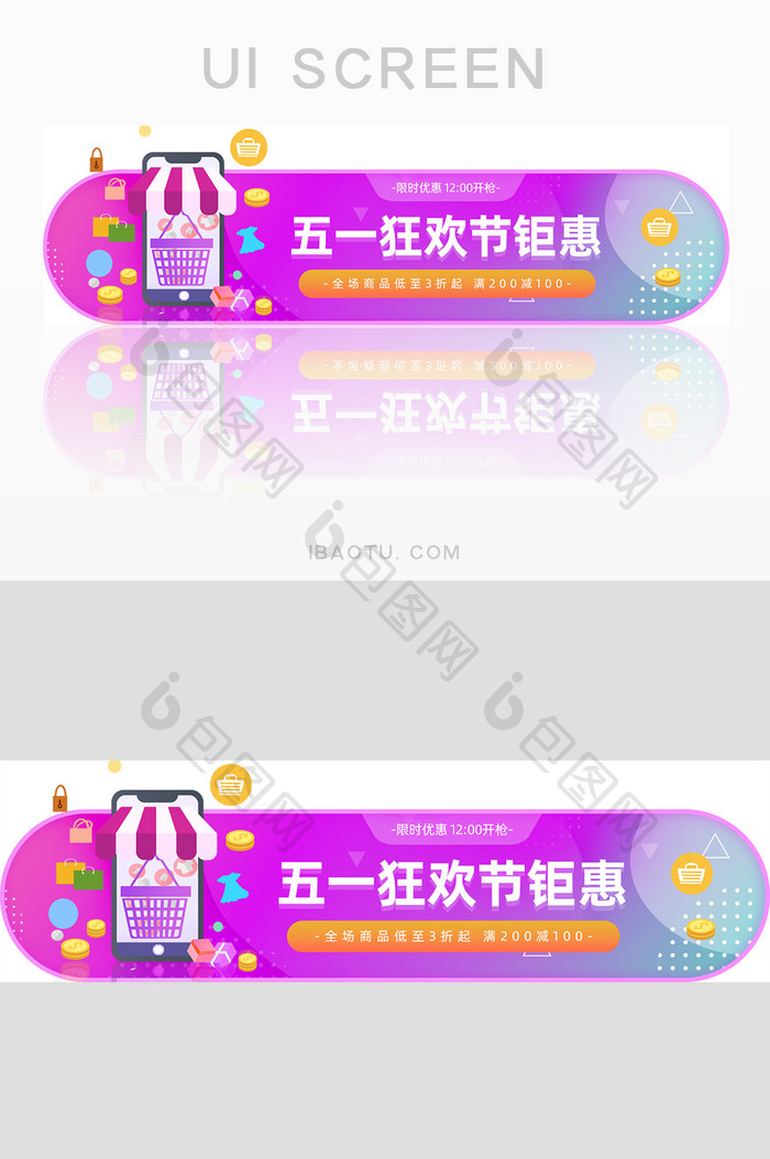 紫色五一狂欢钜惠胶囊banner