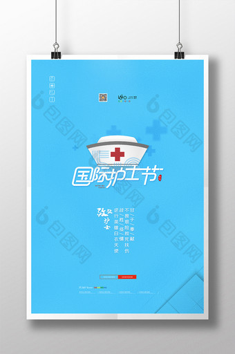 简约512国际护士节海报护士节宣传海报图片