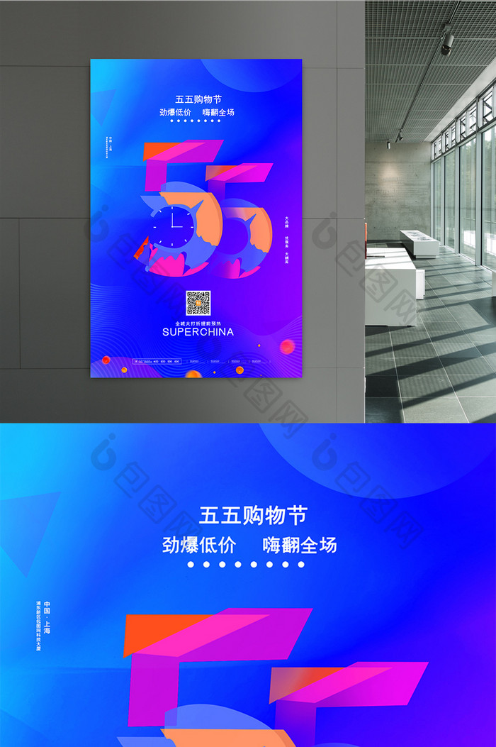 蓝色渐变五五购物节宣传海报