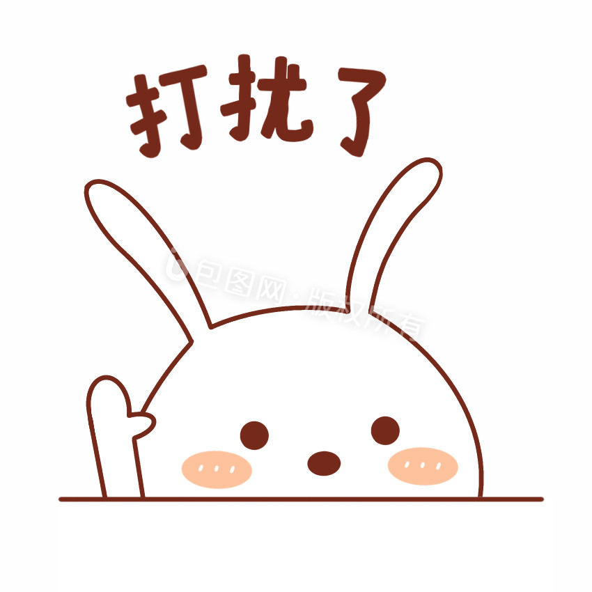 小兔兔表情包05打扰了gif图