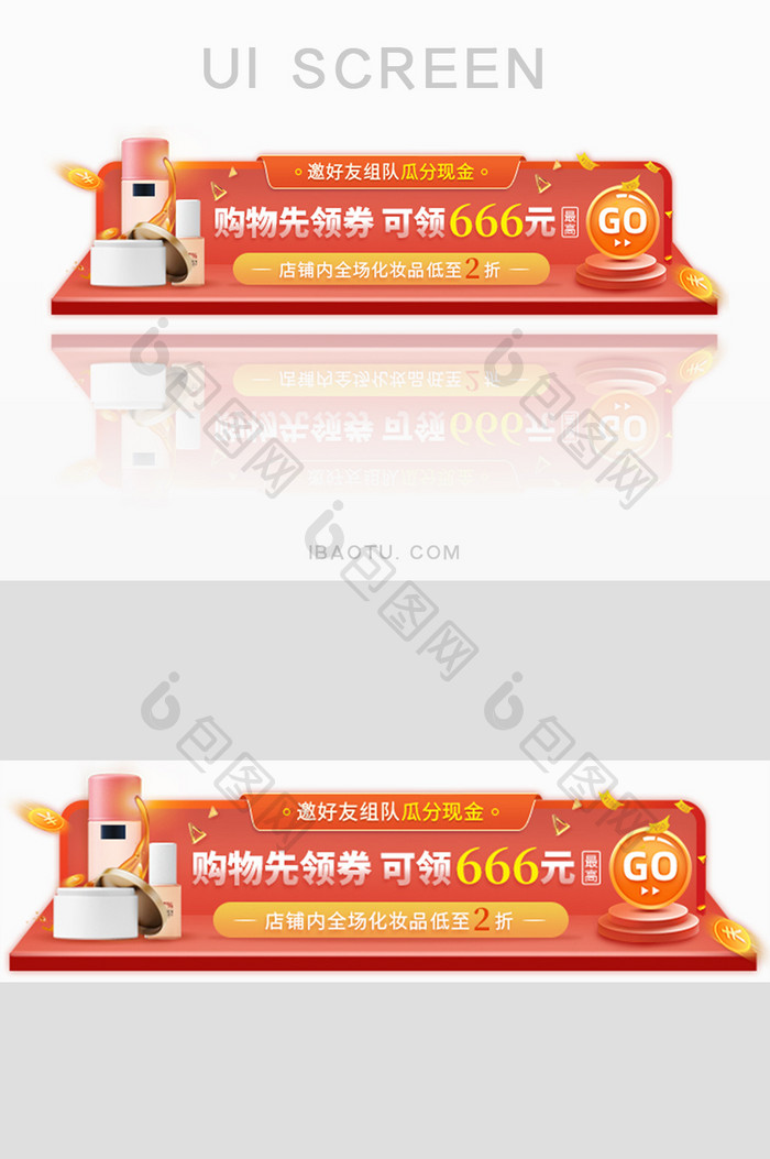 领券购物瓜分现金促销活动胶囊banner