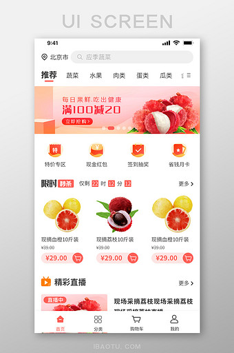 红色生鲜水果蔬菜APP首页电商UI界面图片