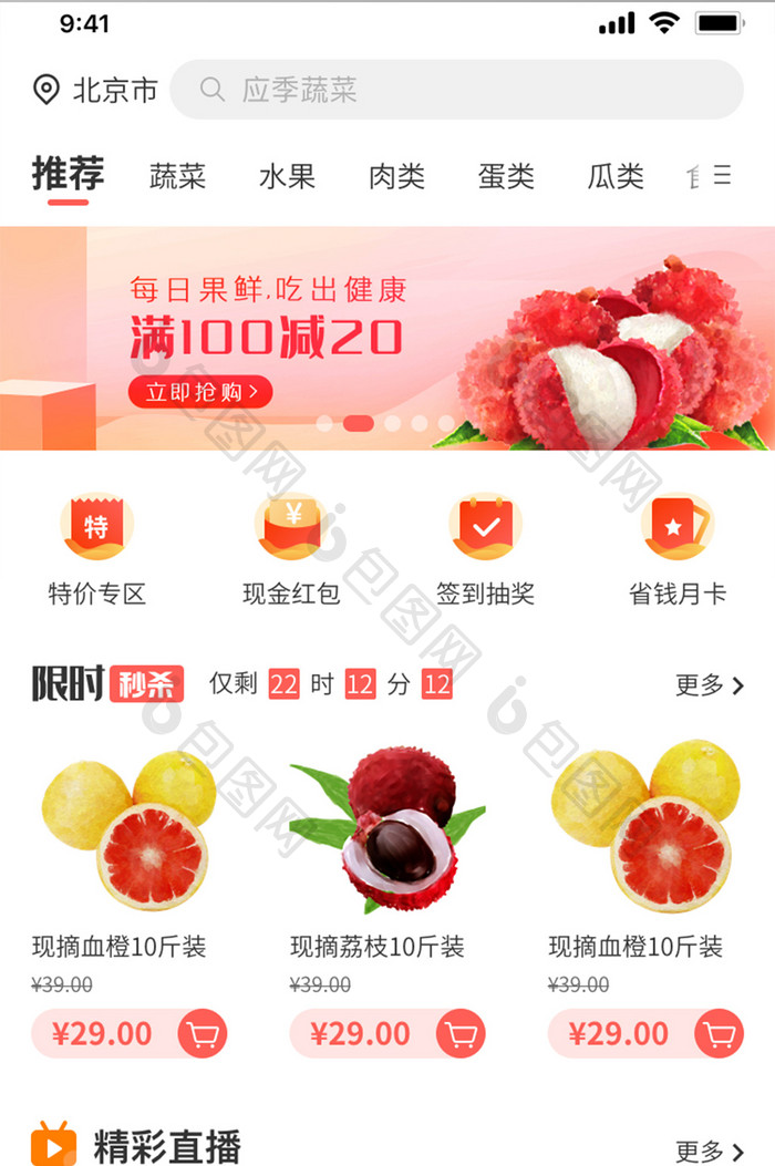 红色生鲜水果蔬菜APP首页电商UI界面