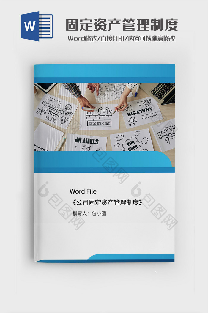 公司固定资产管理制度文档Word模板