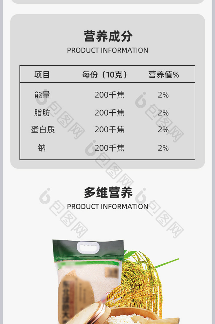 优质面粉小麦农家美食特色食品大米详情页