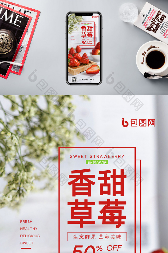清新香甜草莓促销宣传手机配图