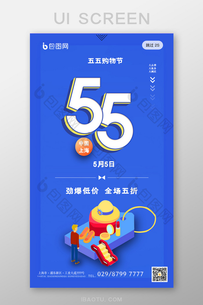 蓝色简约上海55购物街UI移动界面