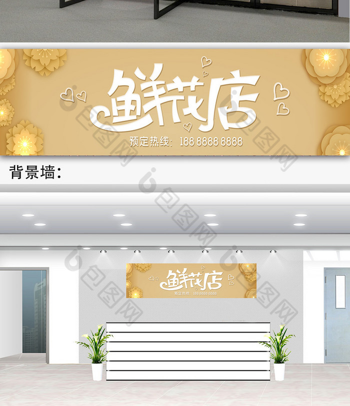 金色鲜花店门头门牌招牌