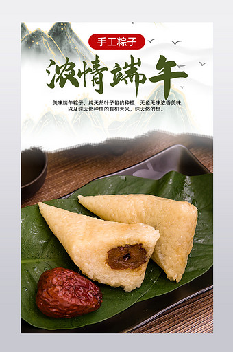 浓情端午手工粽子节日美食特色生产详情页图片