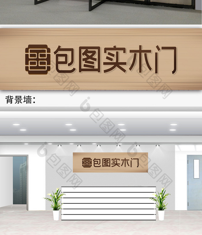 木纹质感家居建材招牌门头