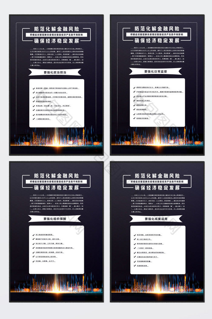 黑色炫酷防范化解金融风险四件套挂图