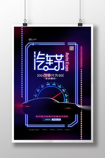 炫彩汽车海报汽车宣传海报汽车节宣传海报图片