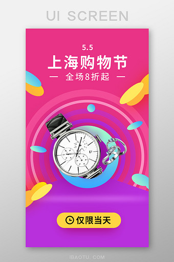 UI上海购物节启动页面图片