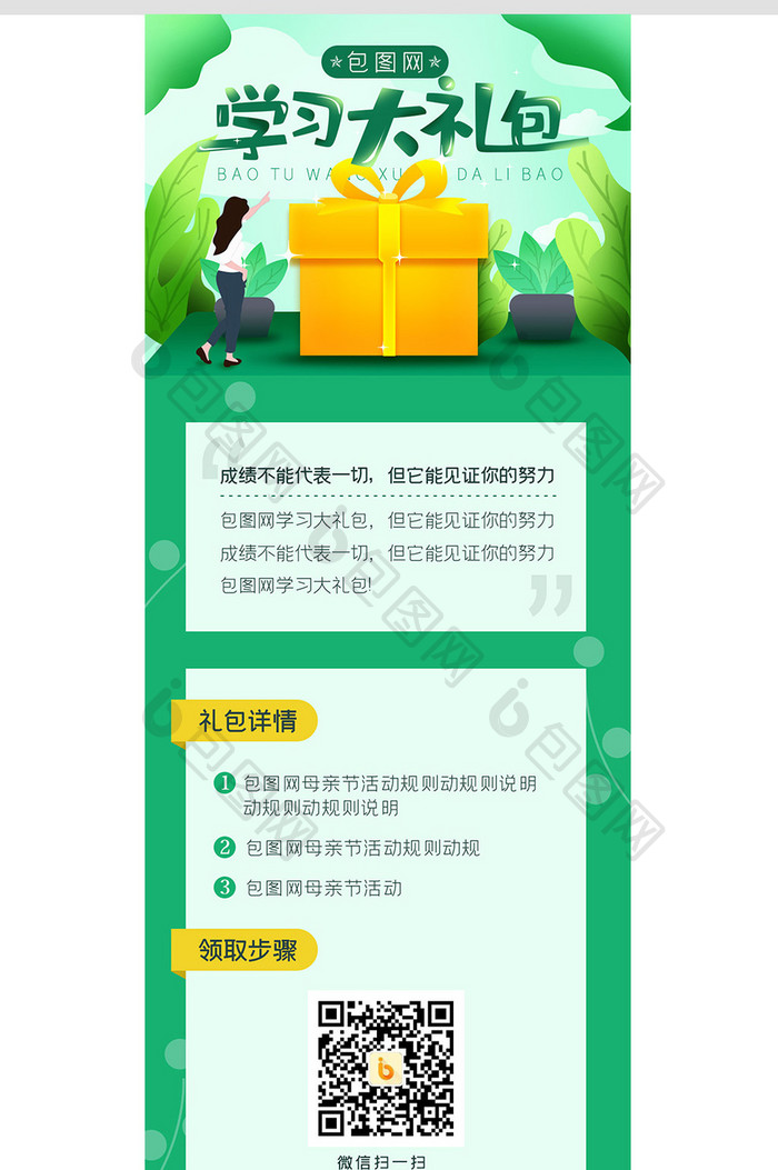 绿色清新插画营销培训考研教育信息长图