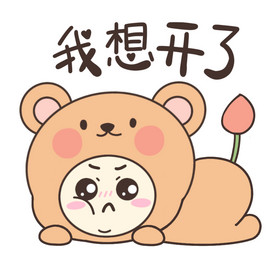 卡通熊搞怪自闭想开了网络流行语gif动图