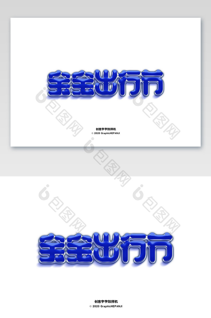 创意蓝色水晶字海报标题字体字效样机