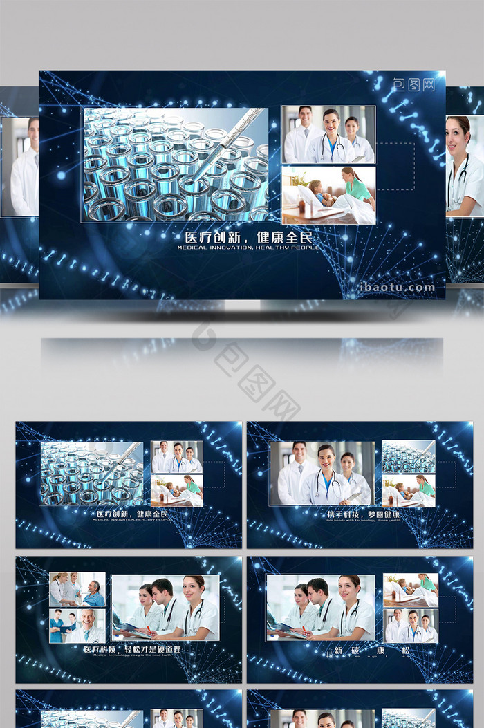 医疗科技图文宣传AE模板