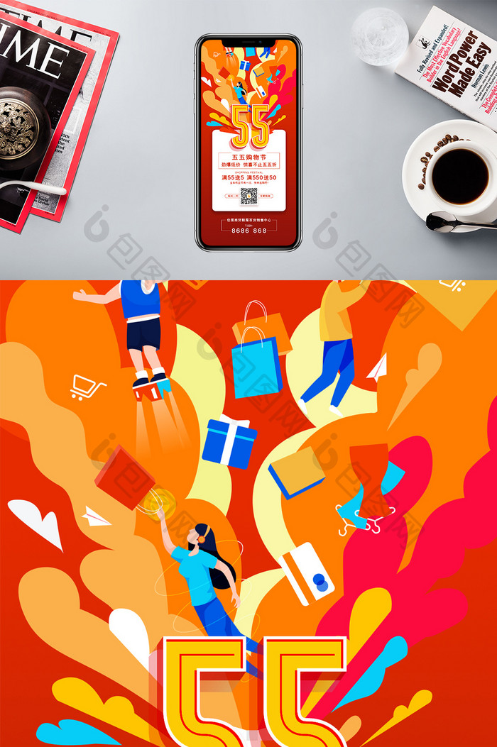 红色大气55购物节促销宣传手机配图