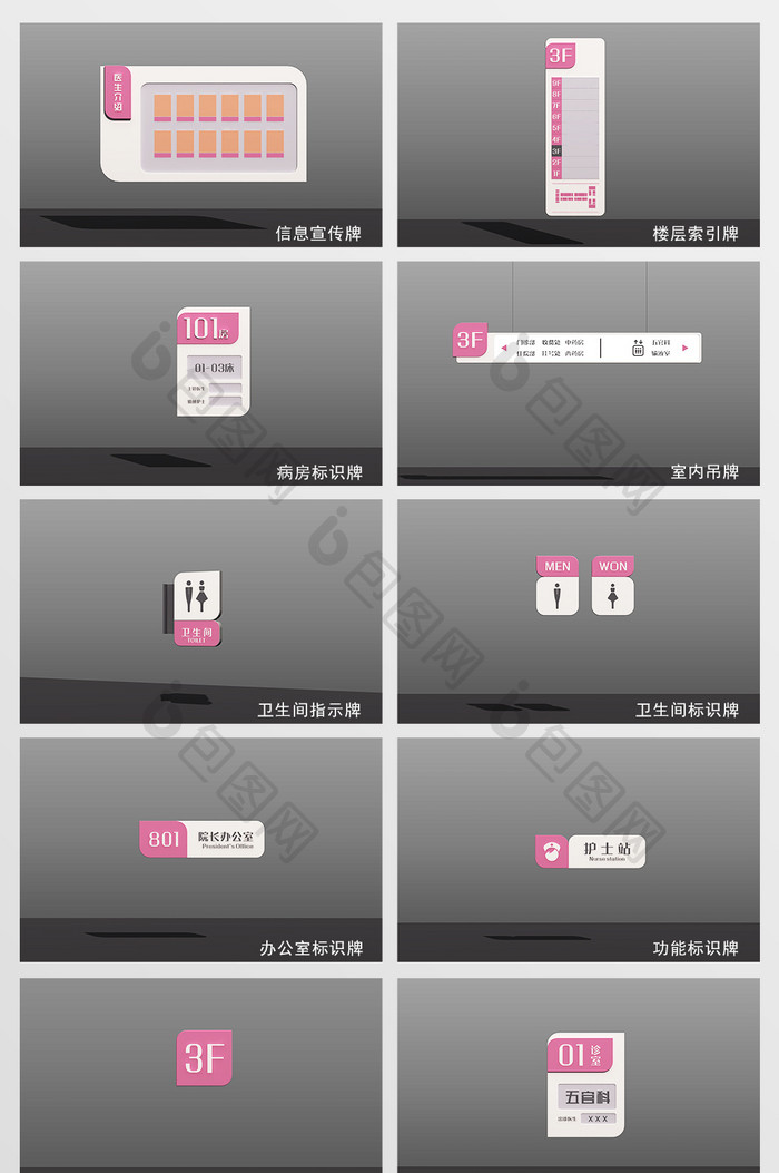 AI+MAX医院导视标识全套模型