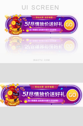 五一劳动节电商促销优惠胶囊banner