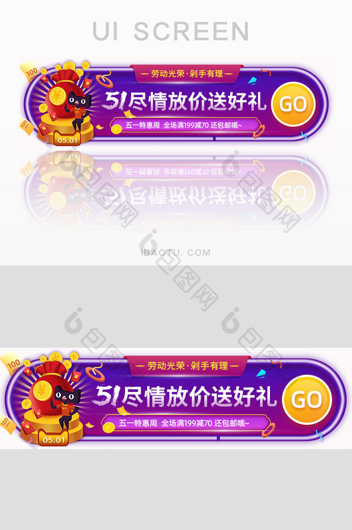 五一劳动节电商促销优惠胶囊banner