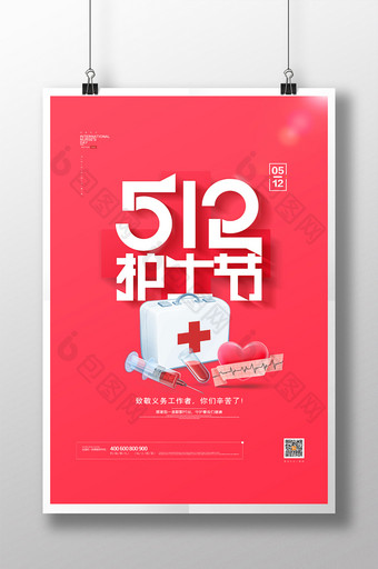红色大气512护士节宣传海报图片