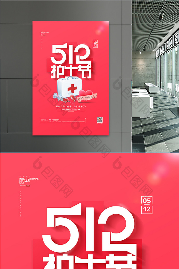 红色大气512护士节宣传海报
