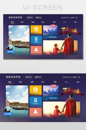紫色科技智能电视首页界面UI网页界面