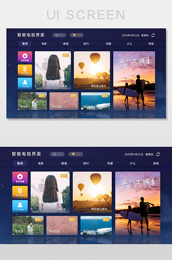 简约智能电视界面UI网页界面首页TV界面图片