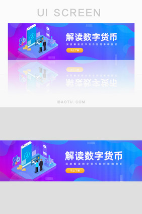 时尚简约解读数字货币banner