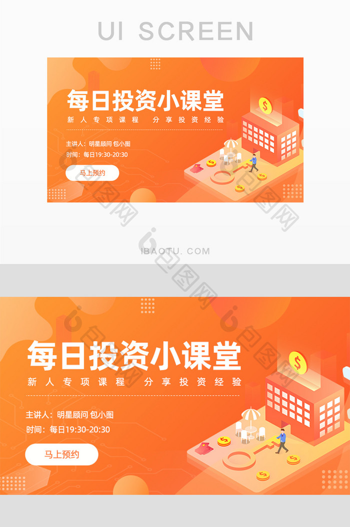 橙色每日投资小课堂直播头图banner