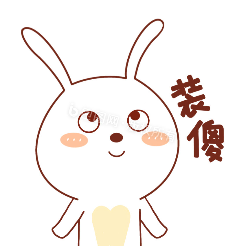 小兔兔表情包06装傻gif图