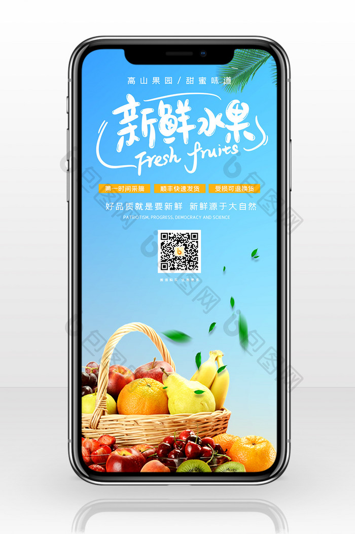 蓝色清新自然新鲜水果微信促销手机配图