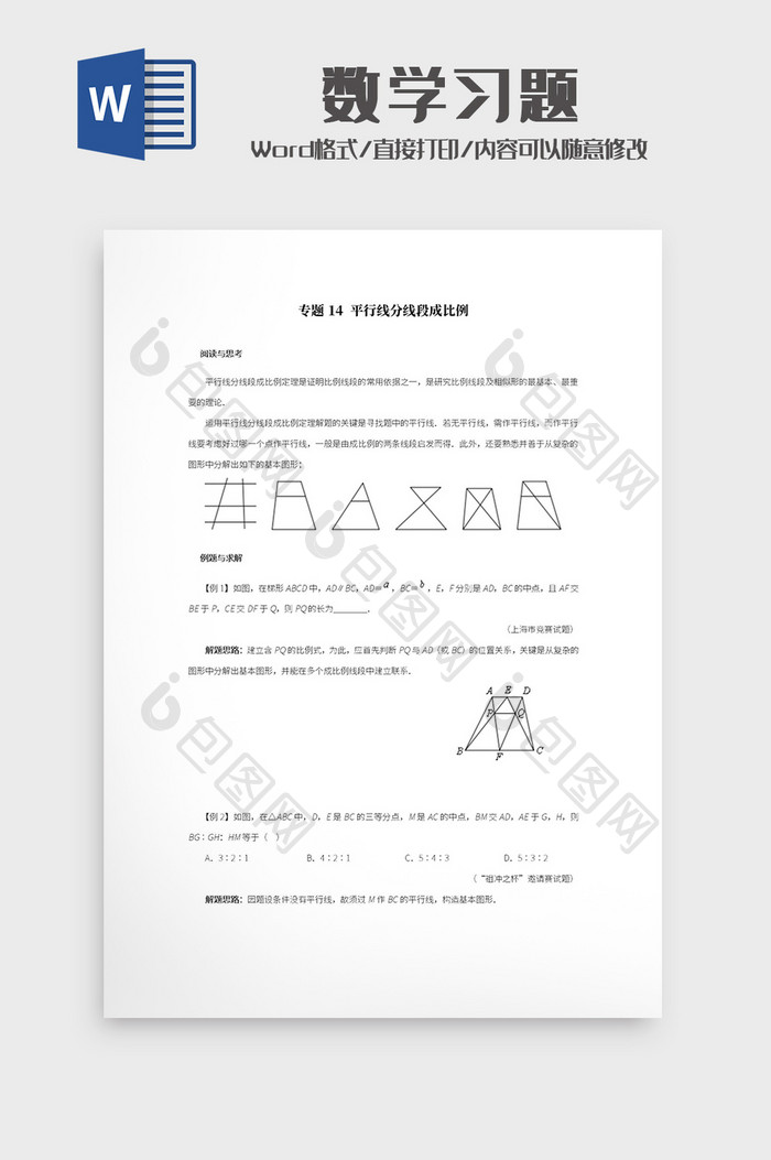 简约数学习题文档Word模板