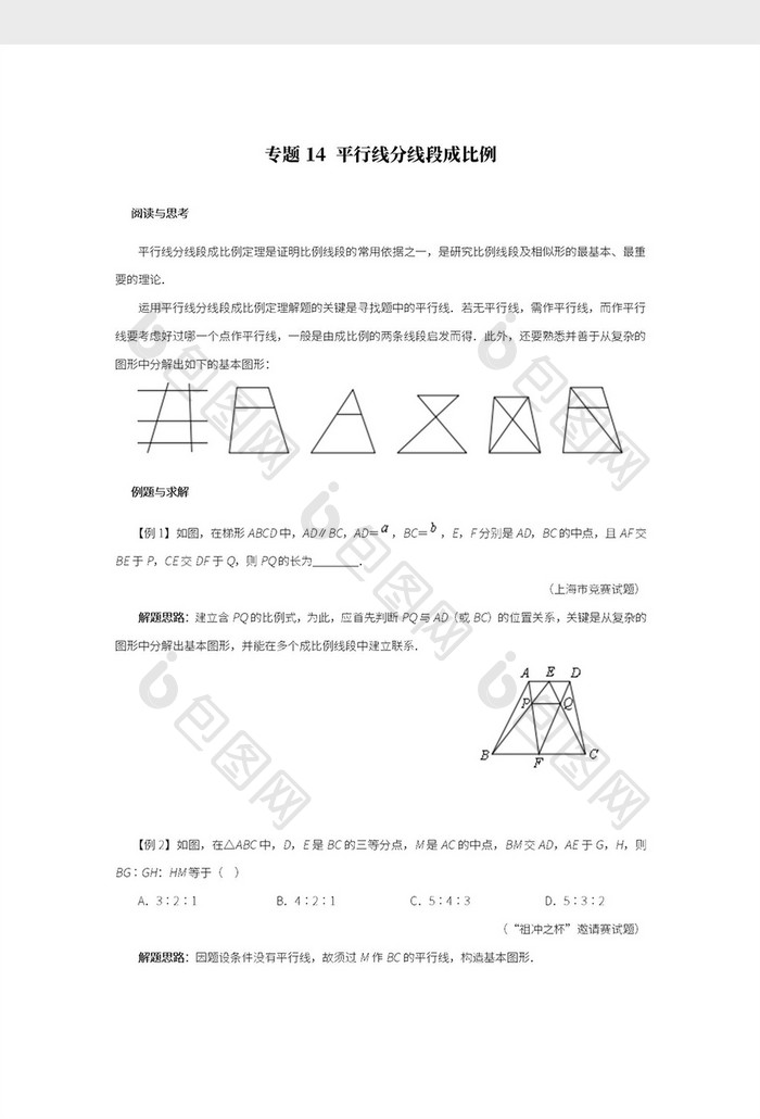 简约数学习题文档Word模板