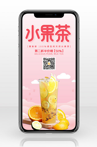 粉色小清新新鲜水果茶橙子饮料美食手机配图图片