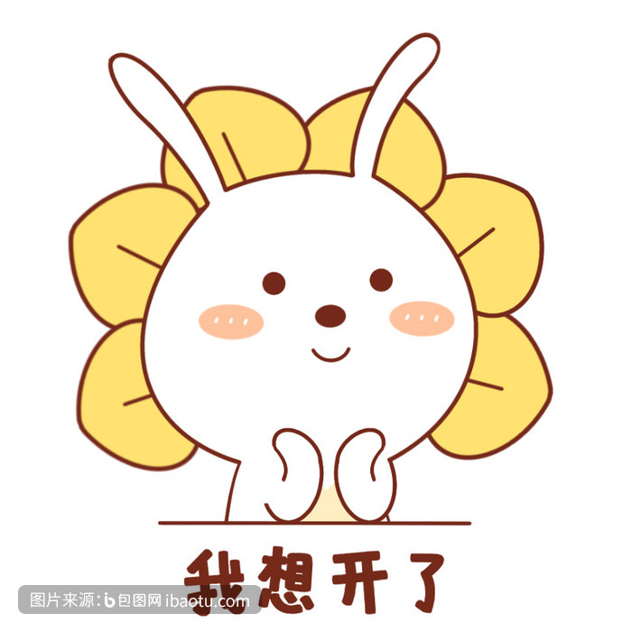 小兔兔表情包-09我想开了gif图,包图网,图片,素材,模板,免费