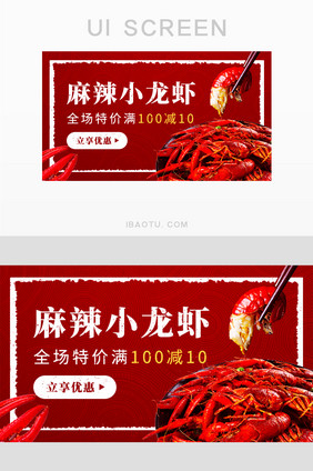 小龙虾生鲜促销手机活动banner