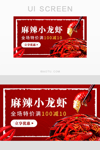 小龙虾生鲜促销手机活动banner图片