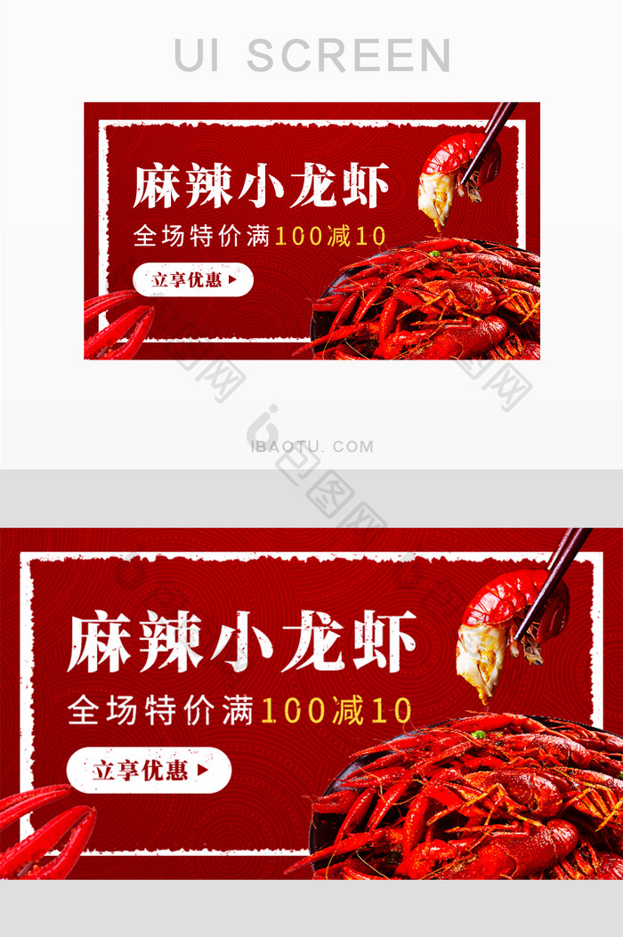 小龙虾生鲜促销手机活动banner