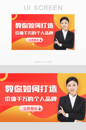 红色教你打造品牌banner封面