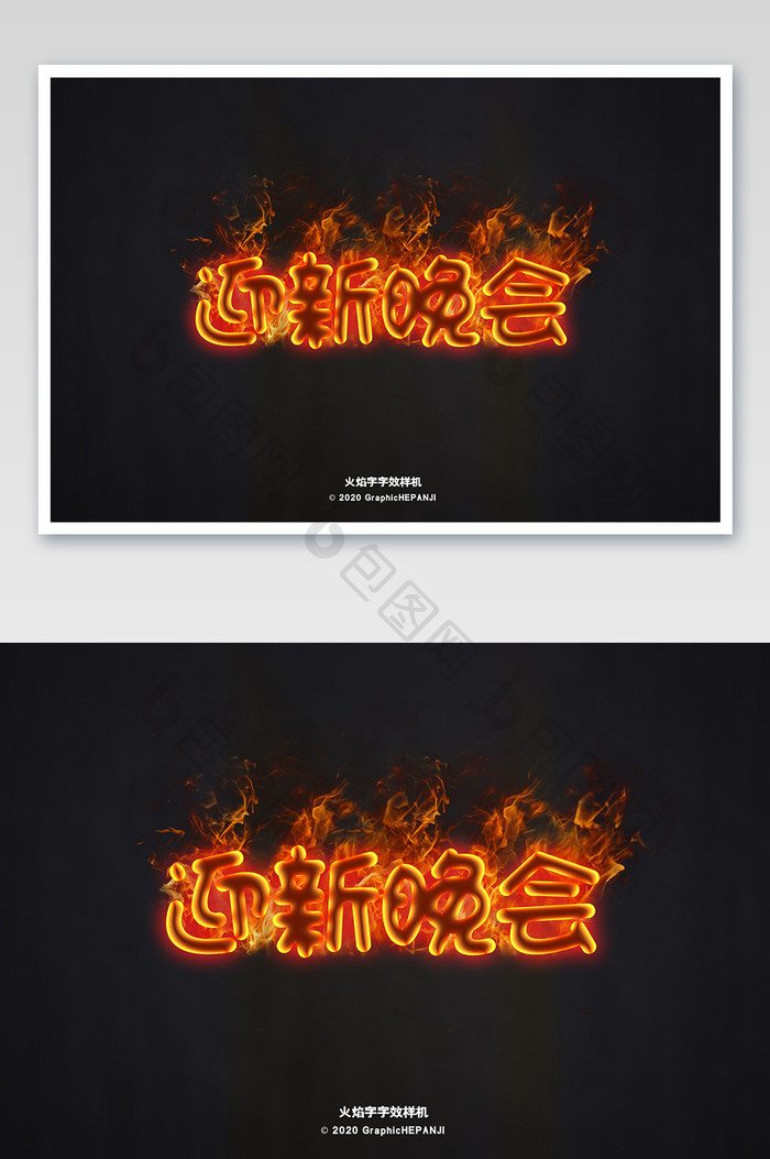 火焰字震撼燃烧海报标题字体字效样机