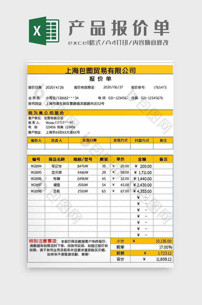 产品报价单excel模板