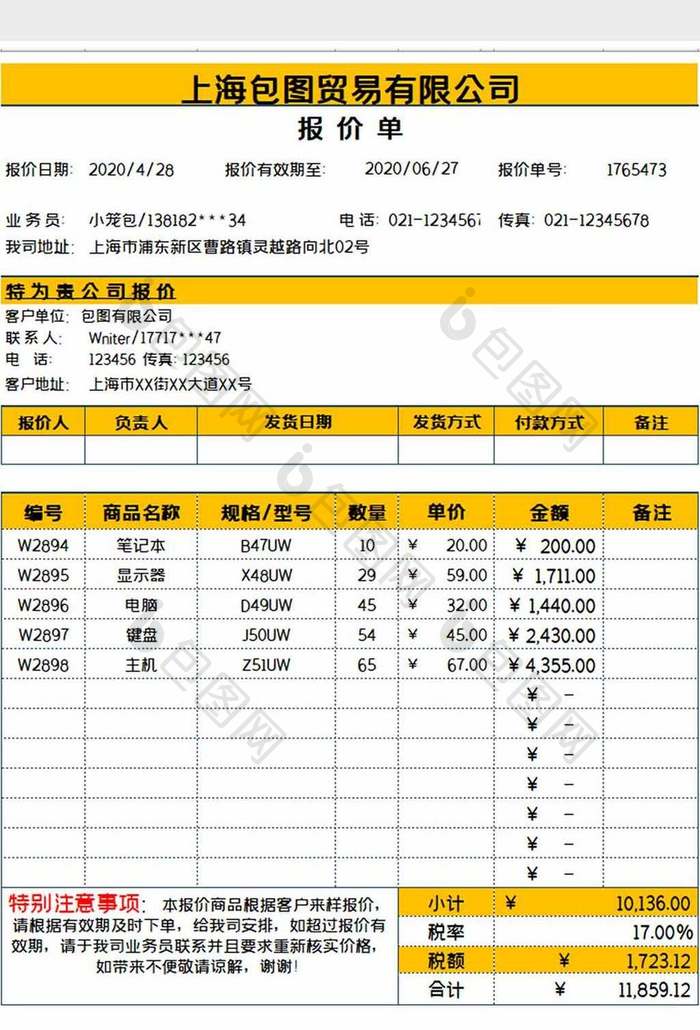 产品报价单excel模板