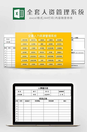 全套人力资源管理系统excel模板图片