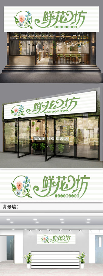 小清新花坊花店门头招牌
