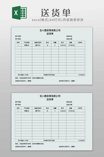 採購送貨單excel模板